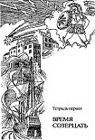 Читать книгу Приключения великих уравнений