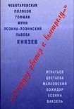 Читати книгу «И БЛИЗКИ СМЕРТНЫЕ ЧЕРТЫ…»: ИЗБРАННЫЕ СТИХОТВОРЕНИЯ