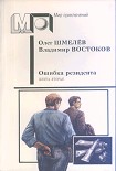 Читать книгу Возвращение резидента