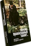 Читать книгу Почему православные такие упертые?