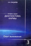 Читать книгу Опыт выживания. Часть 3
