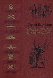 Читать книгу Повторение пройденного