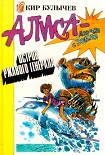 Читать книгу Ржавый фельдмаршал (с иллюстрациями)