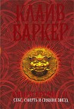 Читать книгу Полночный поезд с мясом
