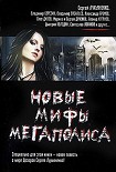 Читать книгу Пророк и сумрак