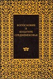 Читать книгу АББАТ СЮЖЕР И АББАТСТВО СЕН-ДЕНИ