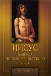 Читать книгу Иисус. Надежда постмодернистского мира