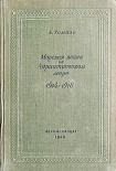 Читать книгу Морская война на Адриатическом море