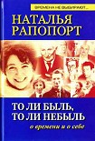 Читать книгу То ли быль, то ли небыль