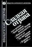 Читать книгу И заплакал палач…