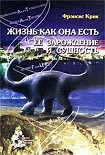 Читать книгу Жизнь как она есть: её зарождение и сущность