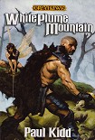 Читать книгу White Plume Mountain