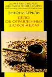 Читать книгу Дело об отравленных шоколадках