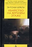 Читать книгу Убийство на верхнем этаже