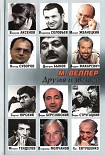 Читать книгу Друзья и звезды