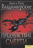 Читать книгу Предчувствие смерти