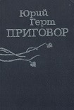 Читать книгу Приговор