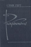 Читать книгу Раскрепощение