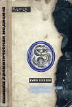 Читать книгу Драматическая медицина. Опыты врачей на себе (с ориг. илл.)