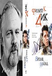 Читать книгу Время, назад (сборник)