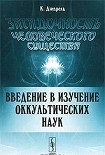 Читать книгу Загадочность человеческого существа