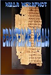 Читать книгу Евангелие Иуды