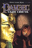 Читать книгу Сын света