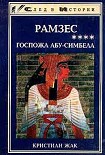 Читать книгу Госпожа Абу-Симбела
