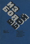 Читать книгу Из боя в бой. Письма с фронта идеологической борьбы