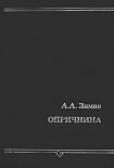 Читать книгу Опричнина