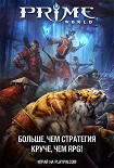 Читать книгу Праймзона