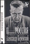 Читать книгу Потерянная Россия