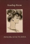 Читать книгу Любовь властелина