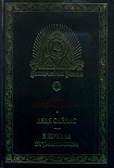 Читать книгу Дядя Сайлас. В зеркале отуманенном