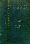 Читать книгу Повести и рассказы