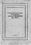 Читать книгу Руководство по ремонту револьвера Наган 1895