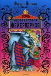Читать книгу Часовой механизм, или Всё заведено