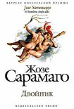 Читать книгу Двойник