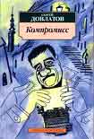 Читать книгу Компромисс
