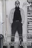 Читать книгу Истории тяжелая вода