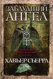 Читать книгу Заблудший ангел