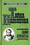 Читать книгу Мученик англичан