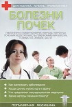 Читать книгу Болезни почек