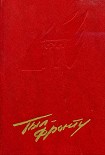 Читать книгу Тыл — фронту