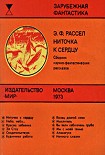 Читать книгу Ниточка к сердцу (сборник)