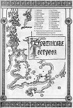 Читать книгу Мир брата Кадфаэля