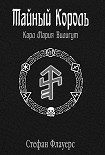 Читать книгу Тайный Король: Карл Мария Вилигут