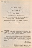 Читать книгу Флинкс на распутье