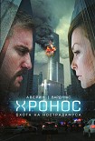 Читать книгу Охота на Нострадамуса
