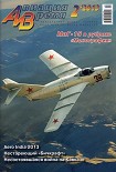 Читати книгу Авиация и Время 2013 02